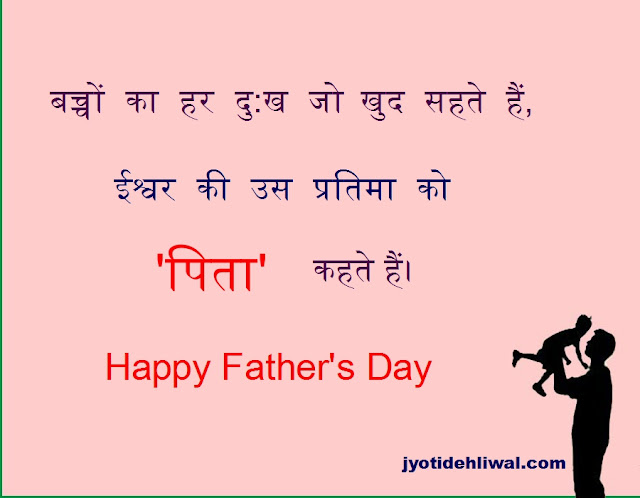  Father's Day Quotes in Hindi