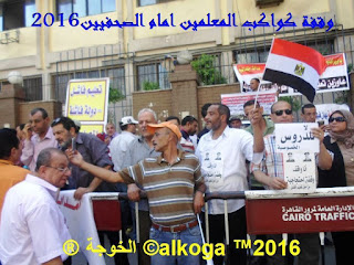 الحسينى محمد , ادارة بركة السبع التعليمية,محافظة المنوفية,بركة السبع,ايمن لطفى,طارق رشيد,وقفة المعلمين,وقفة المعلمين الاحتجاجية,مظاهرة المعلمين,ثورة المعلمين الحسينى محمد , ادارة بركة السبع التعليمية,محافظة المنوفية,بركة السبع,ايمن لطفى,طارق رشيد,وقفة المعلمين,وقفة المعلمين الاحتجاجية,مظاهرة المعلمين,ثورة المعلمين