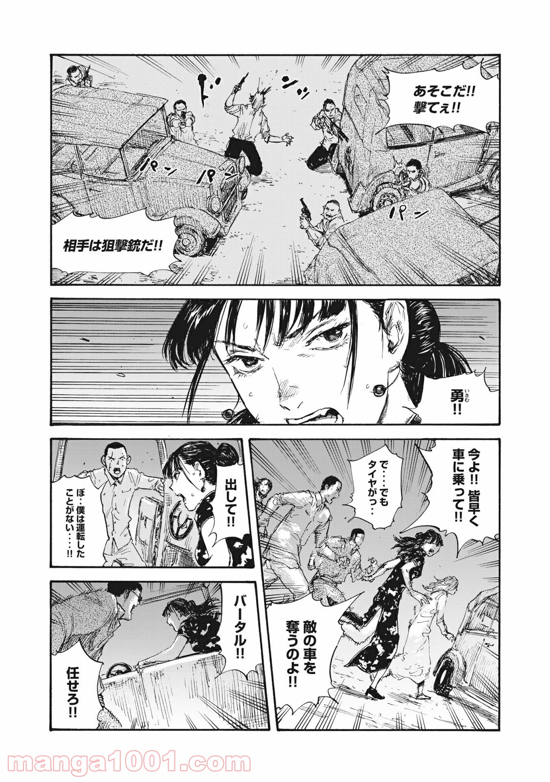 満州アヘンスクワッド - Raw 【第28話】 - Manga1000.com