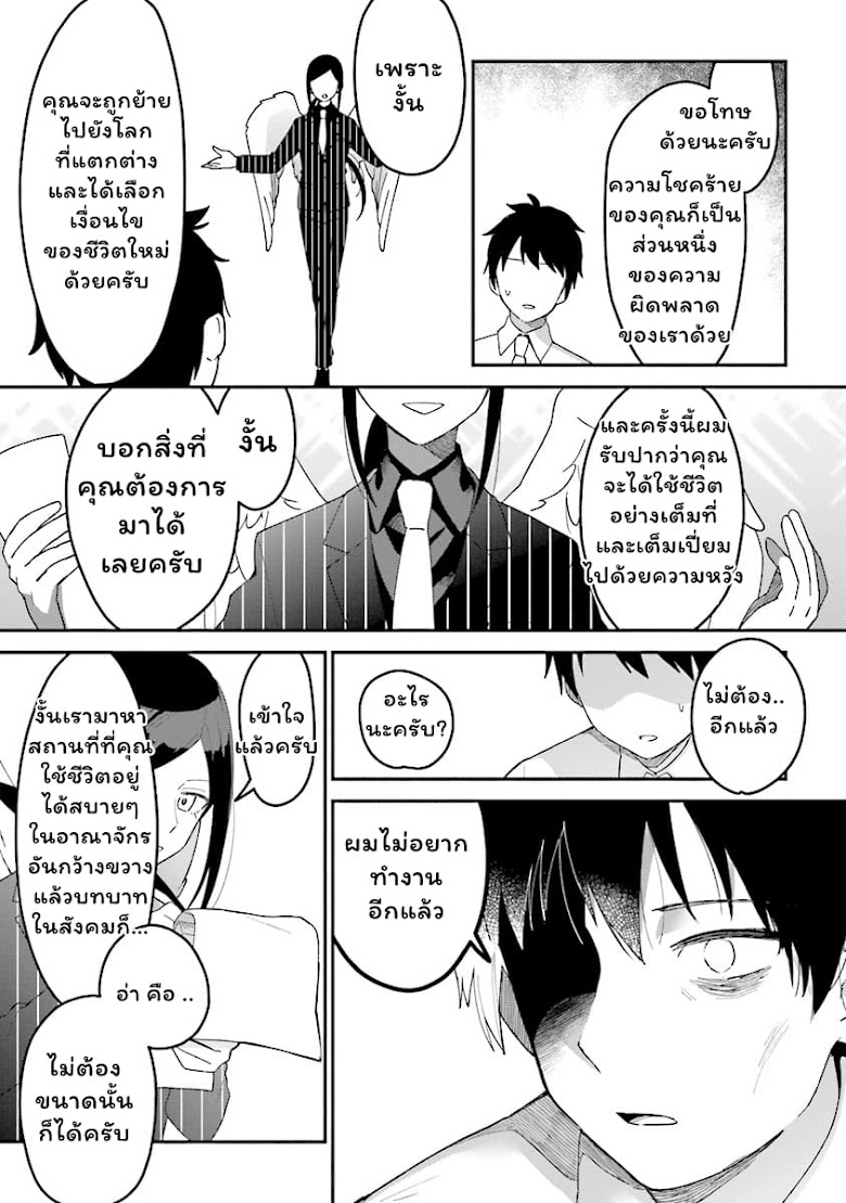 Tensei Kenja wa Mussume to Kurasu - หน้า 6