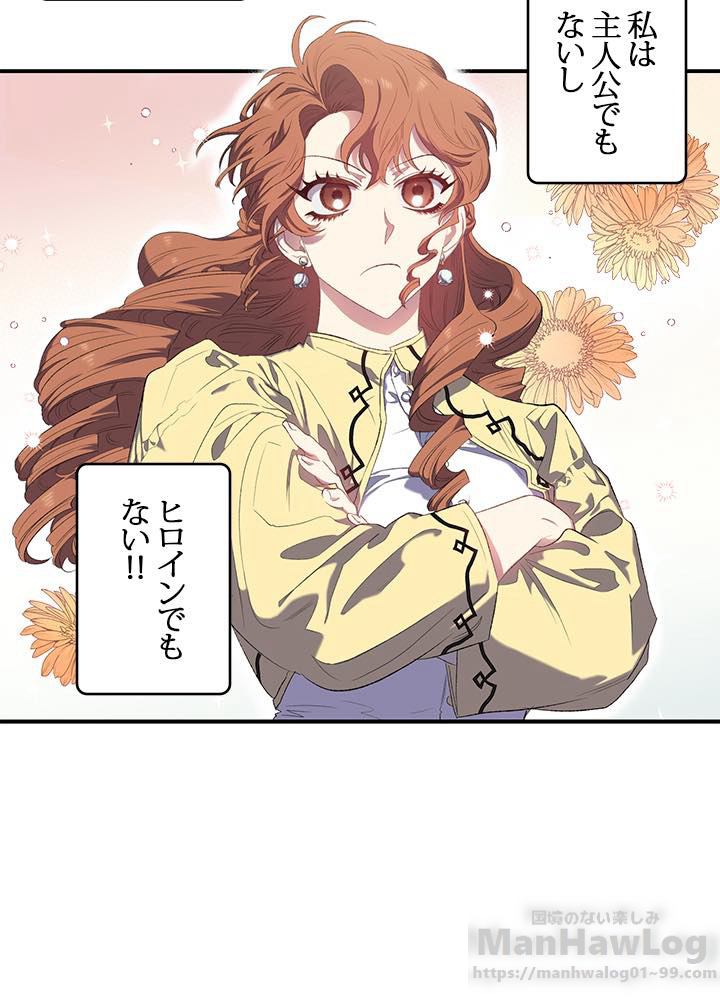 脇役の私が妻になりました 第1話 - 3