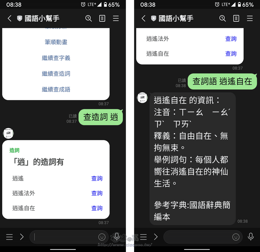 國語小幫手-LINE 聊天室查國字、造語、成語解釋和例句