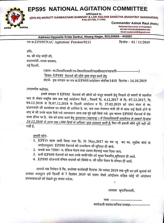 EPS 95 PENSIONERS MOVE TOWARDS MINIMUM PENSION HIKE, LETTER TO PM MODI FOR RESOLVING EPS 95 PENSIONERS DEMANDS