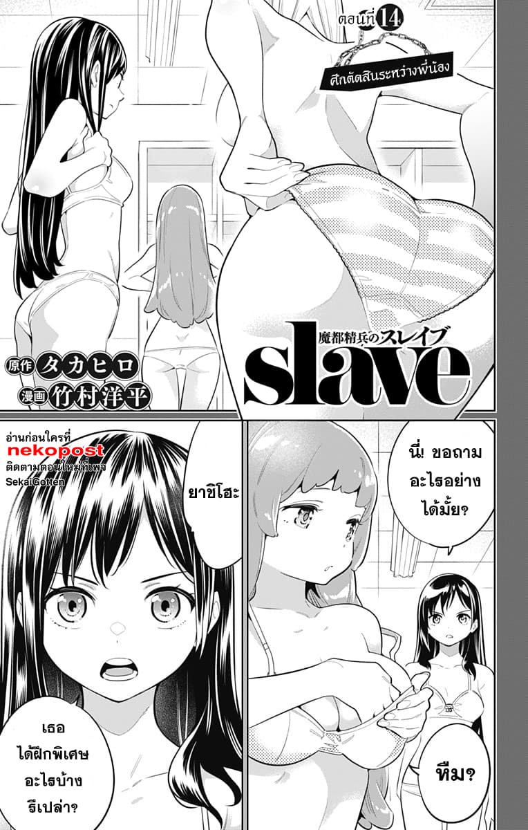 Mato Seihei no Slave - หน้า 2