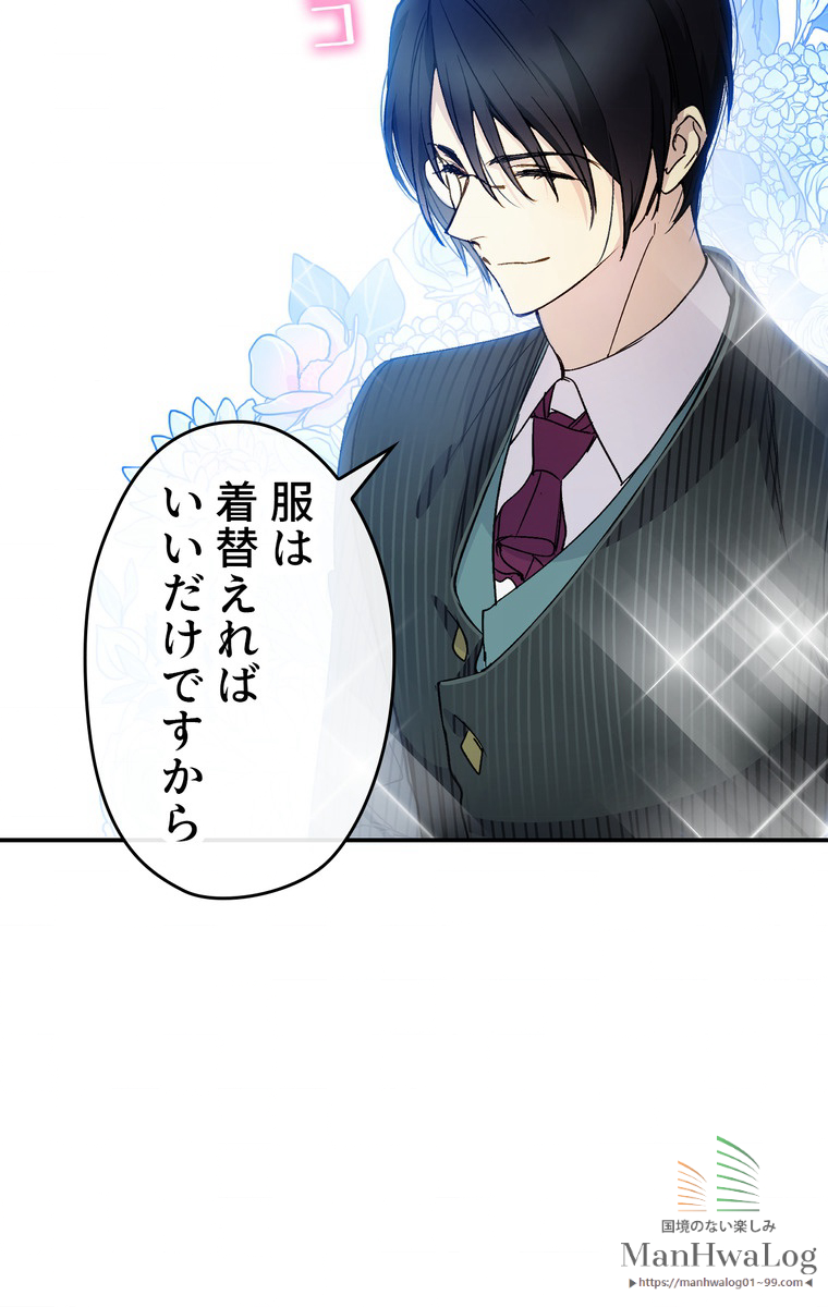 できるメイド様 第17話 - 3