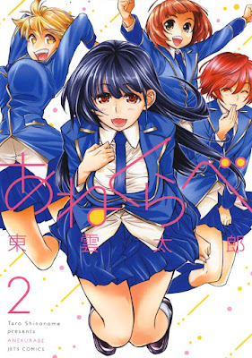 あねくらべ 第01-02巻 raw zip dl