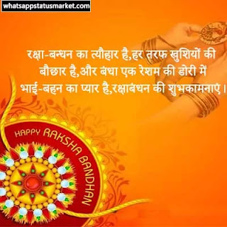 Raksha Bandhan Par Shayari image