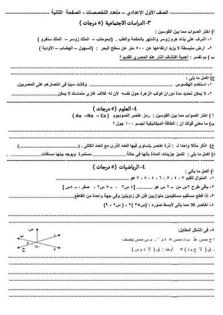 امتحان متعدد التخصصات اولى اعدادى ترم اول2021