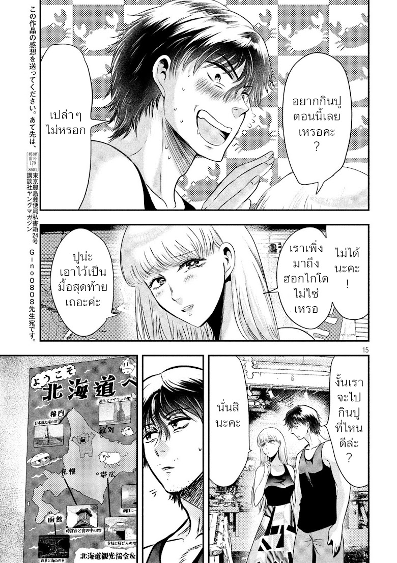 Yukionna to Kani wo Kuu - หน้า 14