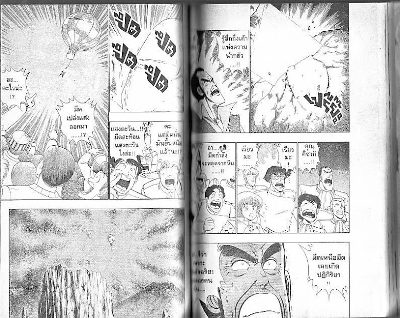 Shiritsu Ajikari Gakuen - หน้า 63