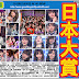 AKB48 新聞 20181230: 乃木坂46 日本レコード大賞二連霸。