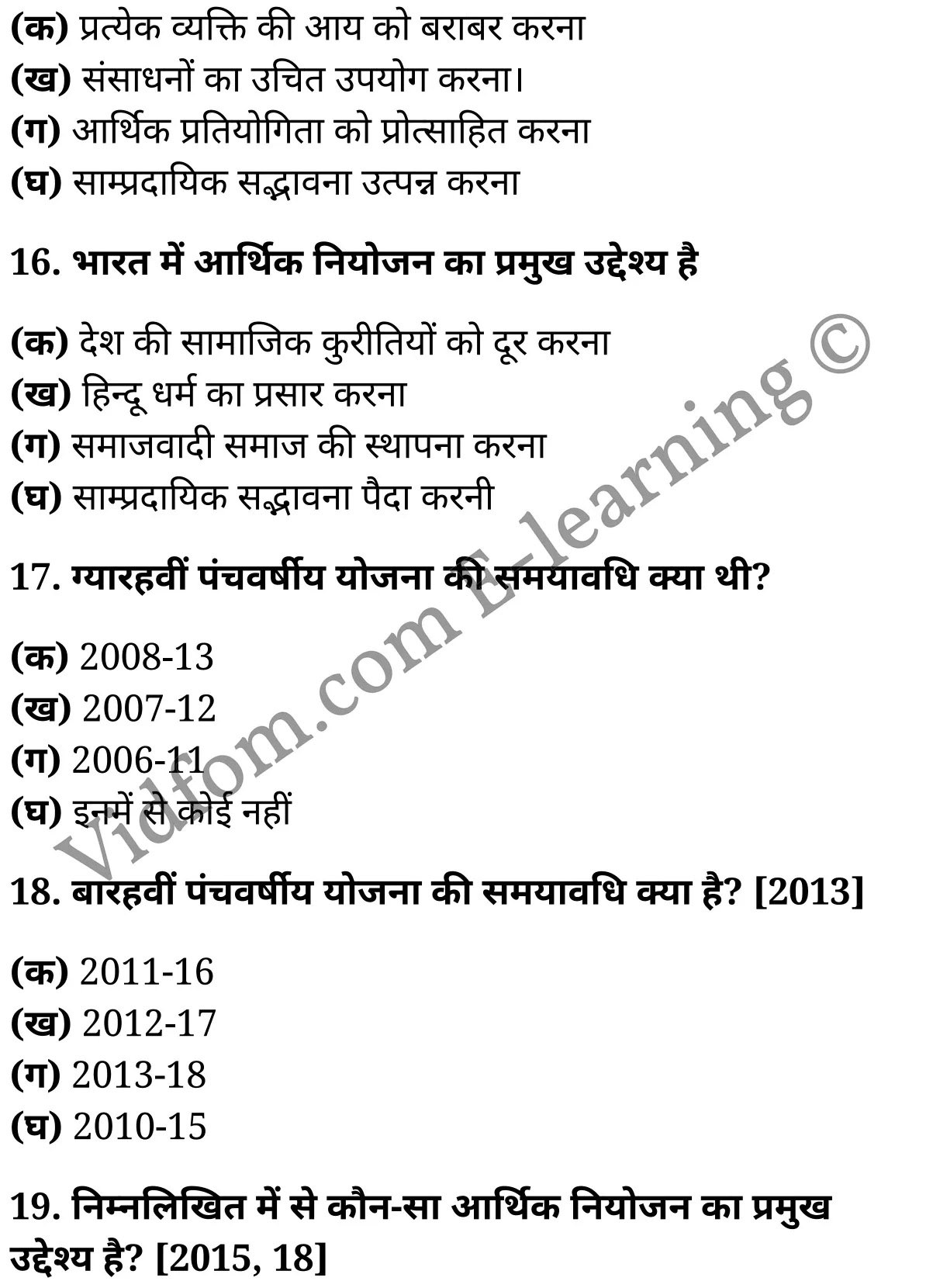 कक्षा 10 सामाजिक विज्ञान के नोट्स हिंदी में एनसीईआरटी समाधान, class 10 Social Science chapter 6, class 10 Social Science chapter 6 ncert solutions in Social Science, class 10 Social Science chapter 6 notes in hindi, class 10 Social Science chapter 6 question answer, class 10 Social Science chapter 6 notes, class 10 Social Science chapter 6 class 10 Social Science chapter 6 in hindi, class 10 Social Science chapter 6 important questions in hindi, class 10 Social Science hindi chapter 6 notes in hindi, class 10 Social Science chapter 6 test, class 10 Social Science chapter 6 class 10 Social Science chapter 6 pdf, class 10 Social Science chapter 6 notes pdf, class 10 Social Science chapter 6 exercise solutions, class 10 Social Science chapter 6, class 10 Social Science chapter 6 notes study rankers, class 10 Social Science chapter 6 notes, class 10 Social Science hindi chapter 6 notes, class 10 Social Science chapter 6 class 10 notes pdf, class 10 Social Science chapter 6 class 10 notes ncert, class 10 Social Science chapter 6 class 10 pdf, class 10 Social Science chapter 6 book, class 10 Social Science chapter 6 quiz class 10 , 10 th class 10 Social Science chapter 6 book up board, up board 10 th class 10 Social Science chapter 6 notes, class 10 Social Science, class 10 Social Science ncert solutions in Social Science, class 10 Social Science notes in hindi, class 10 Social Science question answer, class 10 Social Science notes, class 10 Social Science class 10 Social Science chapter 6 in hindi, class 10 Social Science important questions in hindi, class 10 Social Science notes in hindi, class 10 Social Science test, class 10 Social Science class 10 Social Science chapter 6 pdf, class 10 Social Science notes pdf, class 10 Social Science exercise solutions, class 10 Social Science, class 10 Social Science notes study rankers, class 10 Social Science notes, class 10 Social Science notes, class 10 Social Science class 10 notes pdf, class 10 Social Science class 10 notes ncert, class 10 Social Science class 10 pdf, class 10 Social Science book, class 10 Social Science quiz class 10 , 10 th class 10 Social Science book up board, up board 10 th class 10 Social Science notes, कक्षा 10 सामाजिक विज्ञान अध्याय 6 , कक्षा 10 सामाजिक विज्ञान, कक्षा 10 सामाजिक विज्ञान अध्याय 6 के नोट्स हिंदी में, कक्षा 10 का सामाजिक विज्ञान अध्याय 6 का प्रश्न उत्तर, कक्षा 10 सामाजिक विज्ञान अध्याय 6 के नोट्स, 10 कक्षा सामाजिक विज्ञान हिंदी में, कक्षा 10 सामाजिक विज्ञान अध्याय 6 हिंदी में, कक्षा 10 सामाजिक विज्ञान अध्याय 6 महत्वपूर्ण प्रश्न हिंदी में, कक्षा 10 हिंदी के नोट्स हिंदी में, सामाजिक विज्ञान हिंदी में कक्षा 10 नोट्स pdf, सामाजिक विज्ञान हिंदी में कक्षा 10 नोट्स 2021 ncert, सामाजिक विज्ञान हिंदी कक्षा 10 pdf, सामाजिक विज्ञान हिंदी में पुस्तक, सामाजिक विज्ञान हिंदी में की बुक, सामाजिक विज्ञान हिंदी में प्रश्नोत्तरी class 10 , बिहार बोर्ड 10 पुस्तक वीं सामाजिक विज्ञान नोट्स, सामाजिक विज्ञान कक्षा 10 नोट्स 2021 ncert, सामाजिक विज्ञान कक्षा 10 pdf, सामाजिक विज्ञान पुस्तक, सामाजिक विज्ञान प्रश्नोत्तरी class 10, कक्षा 10 सामाजिक विज्ञान, कक्षा 10 सामाजिक विज्ञान के नोट्स हिंदी में, कक्षा 10 का सामाजिक विज्ञान का प्रश्न उत्तर, कक्षा 10 सामाजिक विज्ञान के नोट्स, 10 कक्षा सामाजिक विज्ञान 2021 हिंदी में, कक्षा 10 सामाजिक विज्ञान हिंदी में, कक्षा 10 सामाजिक विज्ञान महत्वपूर्ण प्रश्न हिंदी में, कक्षा 10 सामाजिक विज्ञान हिंदी के नोट्स हिंदी में, कक्षा 10 आर्थिक नियोजन, कक्षा 10 आर्थिक नियोजन के नोट्स हिंदी में, कक्षा 10 आर्थिक नियोजन प्रश्न उत्तर, कक्षा 10 आर्थिक नियोजन के नोट्स, 10 कक्षा आर्थिक नियोजन हिंदी में, कक्षा 10 आर्थिक नियोजन हिंदी में, कक्षा 10 आर्थिक नियोजन महत्वपूर्ण प्रश्न हिंदी में, कक्षा 10 हिंदी के नोट्स हिंदी में, आर्थिक नियोजन हिंदी में कक्षा 10 नोट्स pdf, आर्थिक नियोजन हिंदी में कक्षा 10 नोट्स 2021 ncert, आर्थिक नियोजन हिंदी कक्षा 10 pdf, आर्थिक नियोजन हिंदी में पुस्तक, आर्थिक नियोजन हिंदी में की बुक, आर्थिक नियोजन हिंदी में प्रश्नोत्तरी class 10 , 10 वीं आर्थिक नियोजन पुस्तक up board, बिहार बोर्ड 10 पुस्तक वीं आर्थिक नियोजन नोट्स, आर्थिक नियोजन कक्षा 10 नोट्स 2021 ncert, आर्थिक नियोजन कक्षा 10 pdf, आर्थिक नियोजन पुस्तक, आर्थिक नियोजन की बुक, आर्थिक नियोजन प्रश्नोत्तरी class 10, class 10, 10th Social Science book in hindi, 10th Social Science notes in hindi, cbse books for class 10 , cbse books in hindi, cbse ncert books, class 10 Social Science notes in hindi, class 10 Social Science hindi ncert solutions, Social Science 2020, Social Science 2021,