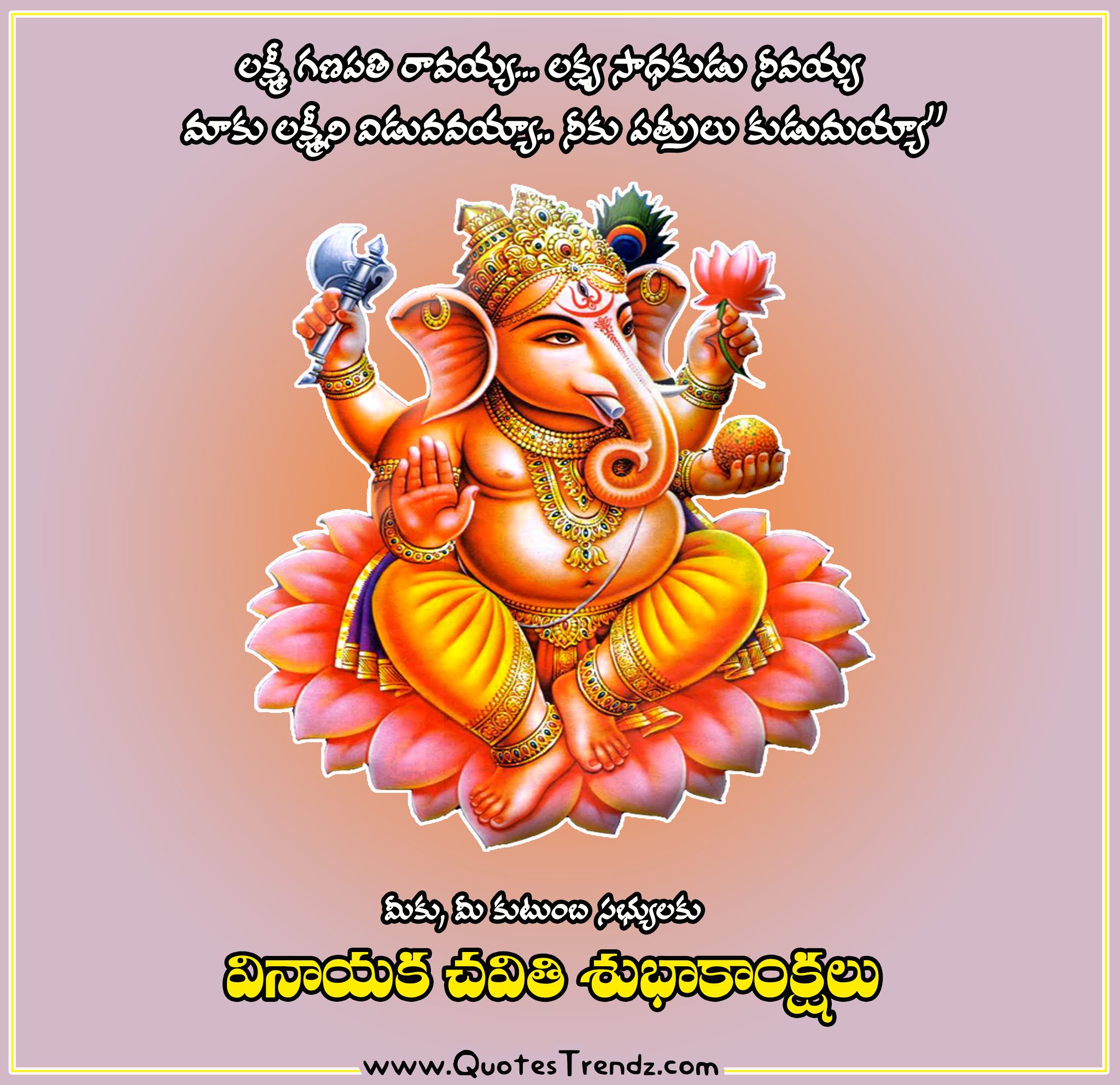 Happy Vinayaka Chavithi Telugu Wishes
