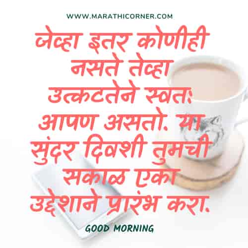 Good Morning Wishes in Marathi,msg,message Good Morning Wishes in Marathi
