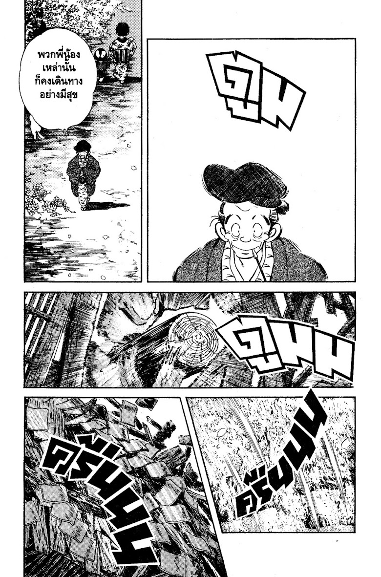 Nijiiro Togarashi - หน้า 105