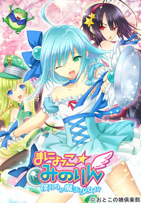 [H-GAME] Manyoko Minorin-I is a magical girl!?- JP