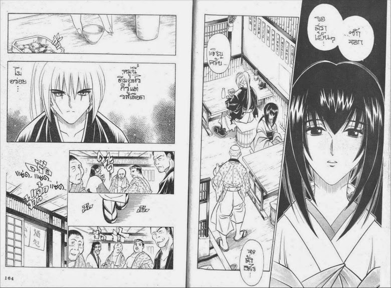 Rurouni Kenshin - หน้า 81