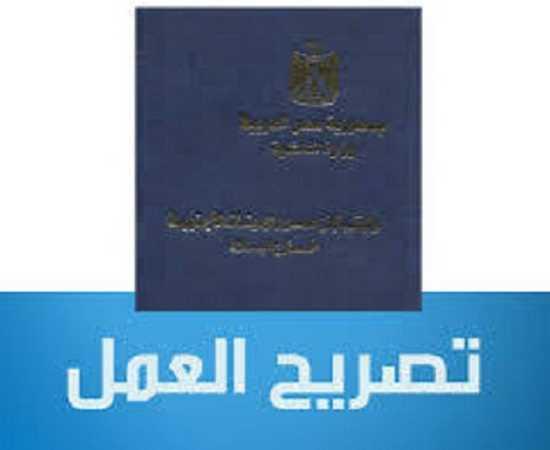 تجديد تصريح العمل عن طريق النت