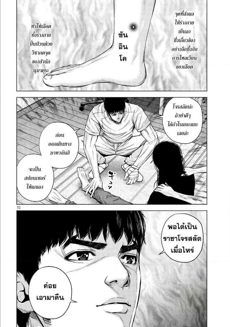 Kenshirou ni Yoroshiku - หน้า 10