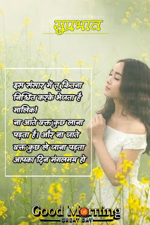 Good morning wishes hindi & Quotes hindi 2021 | good morning thought in hindi images गुड मॉर्निंग मैसेज इन हिंदी