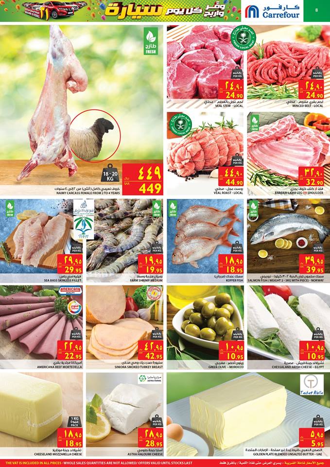 عروض كارفور السعودية عروض كارفور السعودية