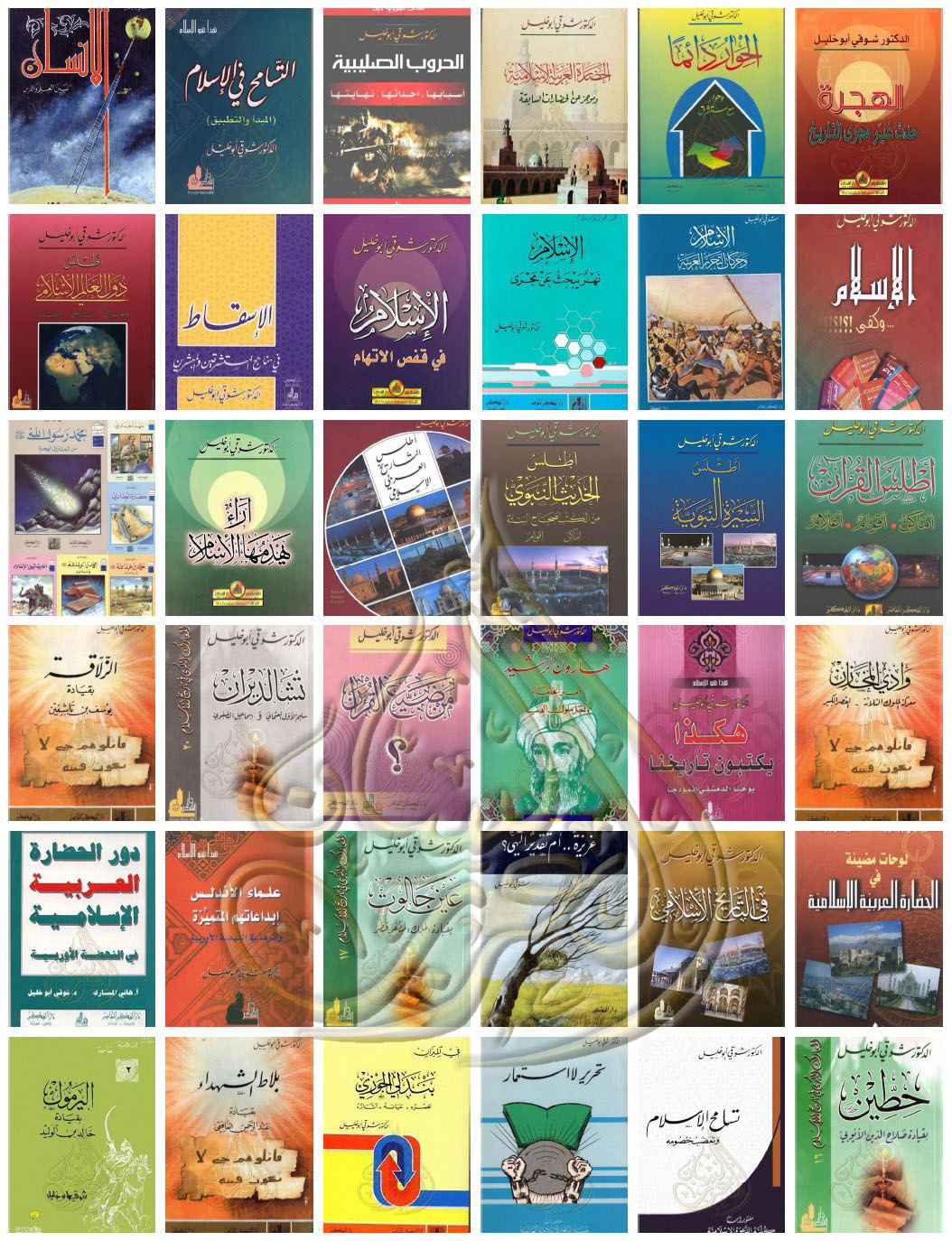 تحميل كتب ومؤلفات شوقى أبو خليل Pdf موسوعة الكتب