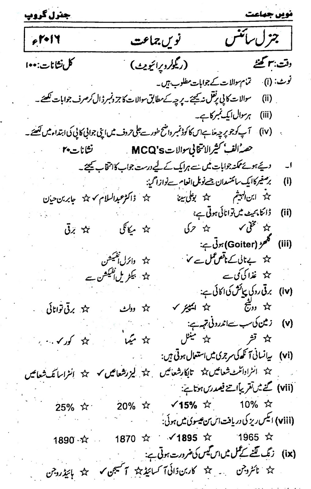 Education Is The Key To Success General Science (Urdu) For Class IX