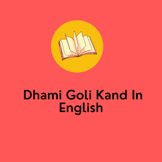 Dhami Goli Kand In English Dhami Goli Kand In English