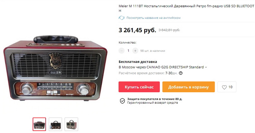 Meier M 111BT Ностальгический Деревянный Ретро fm-радио USB SD BLUETOOTH