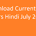 Current Affairs Hindi July 2021  - GK PDF Free Download