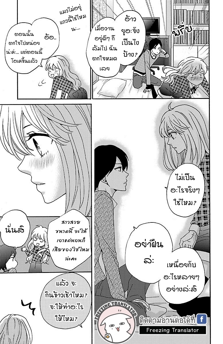 Lion to Hanayome - หน้า 11