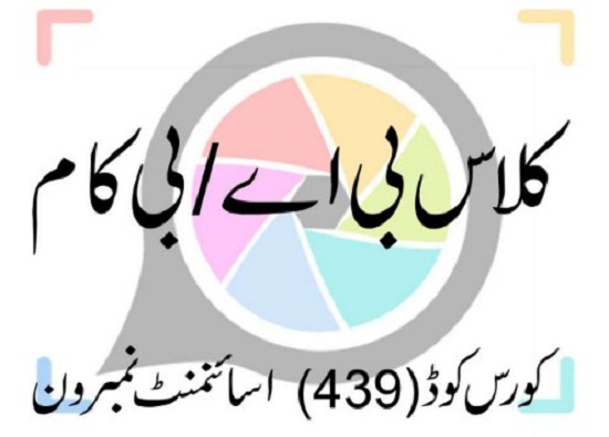 aiou-solved-assignments-ba-code-439