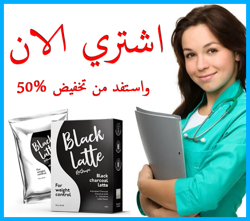بلاك لاتيه السعودية - Black Latte Saudi Arabia