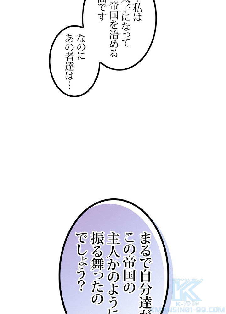 今世は当主になります 18話 - 67