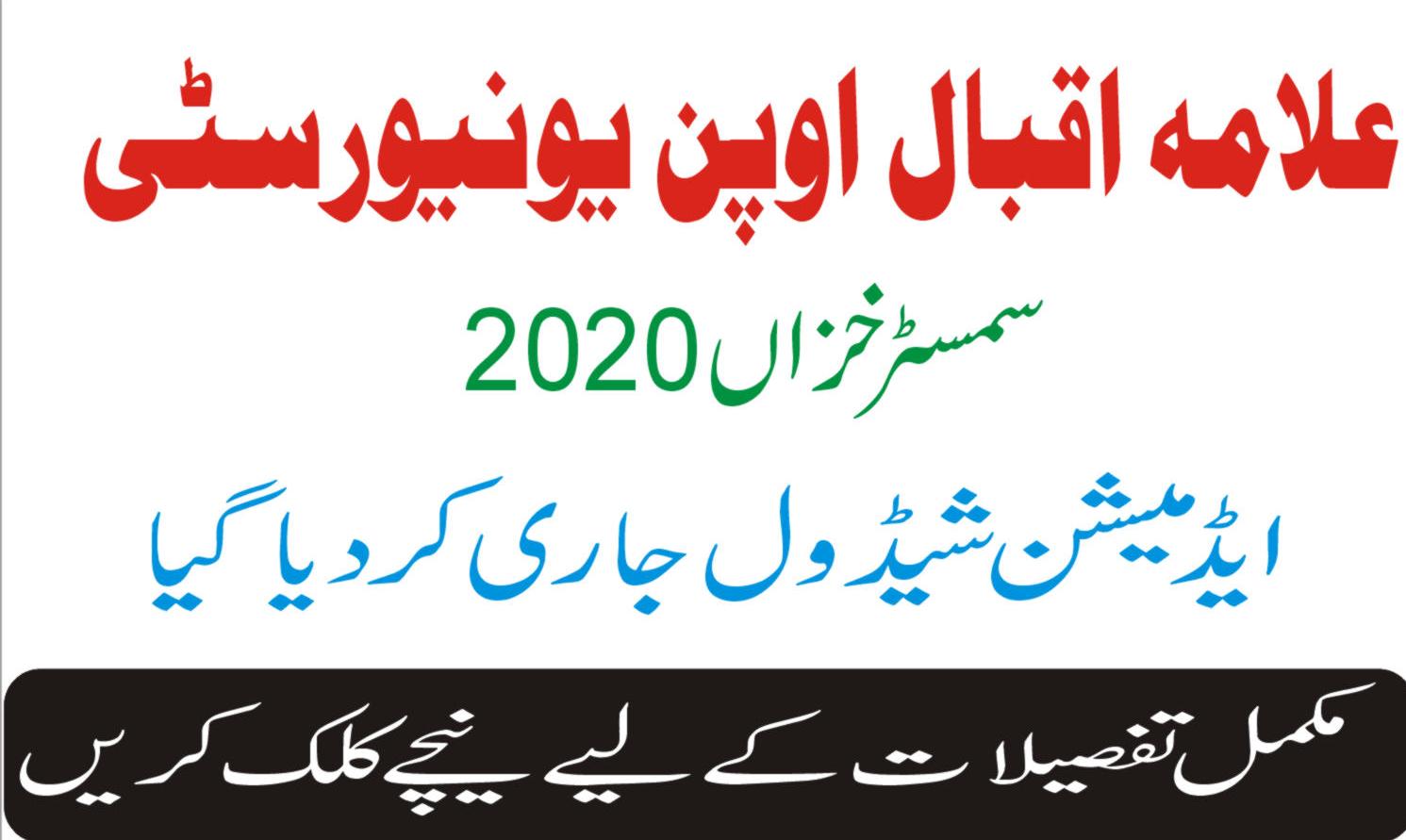 Aiou assignment last date 2020 image