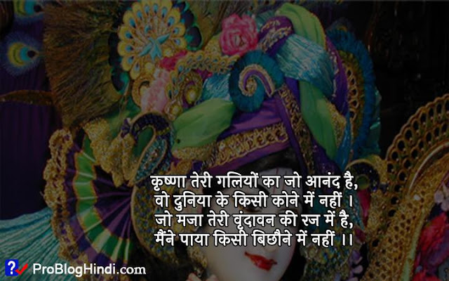 Krishna Janmashtami Status krishna janmashtami status