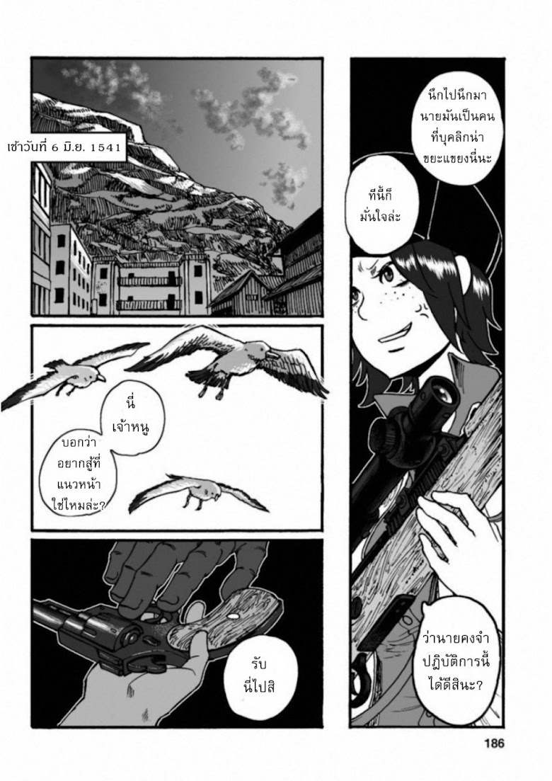 Groundless - Sekigan no Sogekihei - หน้า 32