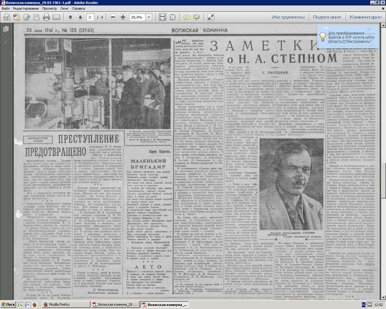 волжская коммуна архив. волжская коммуна. волжская коммуна газета. лысковский пивоваренный завод пиво. газеты «волжская коммуна» от 13 апреля 1961 года.
