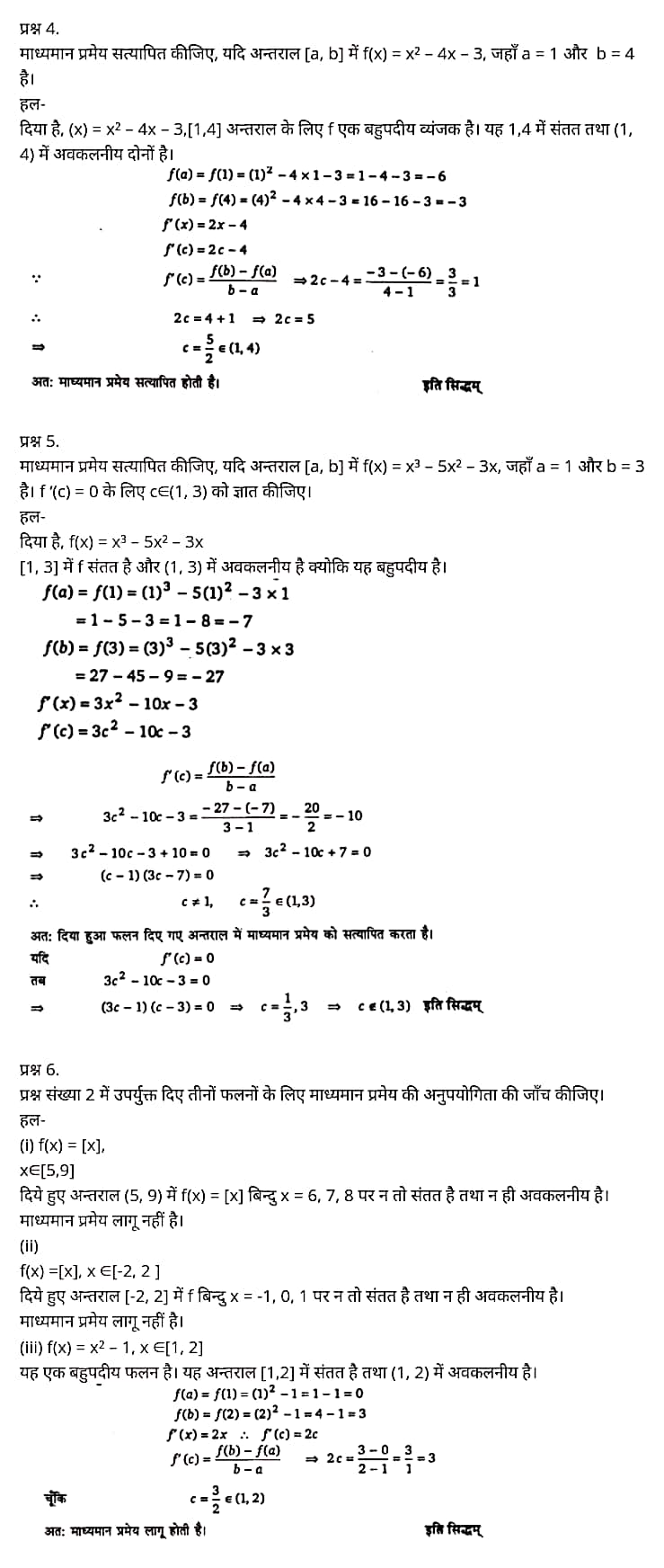 Class 12 Maths Chapter 5, Continuity and Differentiability Hindi Medium,  मैथ्स कक्षा 12 नोट्स pdf,  मैथ्स कक्षा 12 नोट्स 2020 NCERT,  मैथ्स कक्षा 12 PDF,  मैथ्स पुस्तक,  मैथ्स की बुक,  मैथ्स प्रश्नोत्तरी Class 12, 12 वीं मैथ्स पुस्तक RBSE,  बिहार बोर्ड 12 वीं मैथ्स नोट्स,   12th Maths book in hindi, 12th Maths notes in hindi, cbse books for class 12, cbse books in hindi, cbse ncert books, class 12 Maths notes in hindi,  class 12 hindi ncert solutions, Maths 2020, Maths 2021, Maths 2022, Maths book class 12, Maths book in hindi, Maths class 12 in hindi, Maths notes for class 12 up board in hindi, ncert all books, ncert app in hindi, ncert book solution, ncert books class 10, ncert books class 12, ncert books for class 7, ncert books for upsc in hindi, ncert books in hindi class 10, ncert books in hindi for class 12 Maths, ncert books in hindi for class 6, ncert books in hindi pdf, ncert class 12 hindi book, ncert english book, ncert Maths book in hindi, ncert Maths books in hindi pdf, ncert Maths class 12, ncert in hindi,  old ncert books in hindi, online ncert books in hindi,  up board 12th, up board 12th syllabus, up board class 10 hindi book, up board class 12 books, up board class 12 new syllabus, up Board Maths 2020, up Board Maths 2021, up Board Maths 2022, up Board Maths 2023, up board intermediate Maths syllabus, up board intermediate syllabus 2021, Up board Master 2021, up board model paper 2021, up board model paper all subject, up board new syllabus of class 12th Maths, up board paper 2021, Up board syllabus 2021, UP board syllabus 2022,  12 veen maiths buk hindee mein, 12 veen maiths nots hindee mein, seebeeesasee kitaaben 12 ke lie, seebeeesasee kitaaben hindee mein, seebeeesasee enaseeaaratee kitaaben, klaas 12 maiths nots in hindee, klaas 12 hindee enaseeteeaar solyooshans, maiths 2020, maiths 2021, maiths 2022, maiths buk klaas 12, maiths buk in hindee, maiths klaas 12 hindee mein, maiths nots phor klaas 12 ap bord in hindee, nchairt all books, nchairt app in hindi, nchairt book solution, nchairt books klaas 10, nchairt books klaas 12, nchairt books kaksha 7 ke lie, nchairt books for hindi mein hindee mein, nchairt books in hindi kaksha 10, nchairt books in hindi ke lie kaksha 12 ganit, nchairt kitaaben hindee mein kaksha 6 ke lie, nchairt pustaken hindee mein, nchairt books 12 hindee pustak, nchairt angrejee pustak mein , nchairt maths book in hindi, nchairt maths books in hindi pdf, nchairt maths chlass 12, nchairt in hindi, puraanee nchairt books in hindi, onalain nchairt books in hindi, bord 12 veen, up bord 12 veen ka silebas, up bord klaas 10 hindee kee pustak , bord kee kaksha 12 kee kitaaben, bord kee kaksha 12 kee naee paathyakram, bord kee ganit 2020, bord kee ganit 2021, ganit kee padhaee s 2022, up bord maiths 2023, up bord intarameediet maiths silebas, up bord intarameediet silebas 2021, up bord maastar 2021, up bord modal pepar 2021, up bord modal pepar sabhee vishay, up bord nyoo klaasiks oph klaas 12 veen maiths, up bord pepar 2021, up bord paathyakram 2021, yoopee bord paathyakram 2022,  12 वीं मैथ्स पुस्तक हिंदी में, 12 वीं मैथ्स नोट्स हिंदी में, कक्षा 12 के लिए सीबीएससी पुस्तकें, हिंदी में सीबीएससी पुस्तकें, सीबीएससी  पुस्तकें, कक्षा 12 मैथ्स नोट्स हिंदी में, कक्षा 12 हिंदी एनसीईआरटी समाधान, मैथ्स 2020, मैथ्स 2021, मैथ्स 2022, मैथ्स  बुक क्लास 12, मैथ्स बुक इन हिंदी, बायोलॉजी क्लास 12 हिंदी में, मैथ्स नोट्स इन क्लास 12 यूपी  बोर्ड इन हिंदी, एनसीईआरटी मैथ्स की किताब हिंदी में,  बोर्ड 12 वीं तक, 12 वीं तक की पाठ्यक्रम, बोर्ड कक्षा 10 की हिंदी पुस्तक  , बोर्ड की कक्षा 12 की किताबें, बोर्ड की कक्षा 12 की नई पाठ्यक्रम, बोर्ड मैथ्स 2020, यूपी   बोर्ड मैथ्स 2021, यूपी  बोर्ड मैथ्स 2022, यूपी  बोर्ड मैथ्स 2023, यूपी  बोर्ड इंटरमीडिएट बायोलॉजी सिलेबस, यूपी  बोर्ड इंटरमीडिएट सिलेबस 2021, यूपी  बोर्ड मास्टर 2021, यूपी  बोर्ड मॉडल पेपर 2021, यूपी  मॉडल पेपर सभी विषय, यूपी  बोर्ड न्यू क्लास का सिलेबस  12 वीं मैथ्स, अप बोर्ड पेपर 2021, यूपी बोर्ड सिलेबस 2021, यूपी बोर्ड सिलेबस 2022,