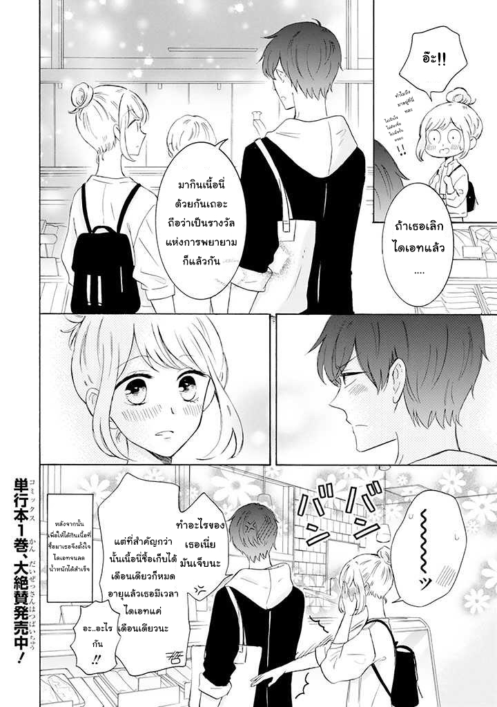TSUN-AMA na KARESHI - หน้า 4