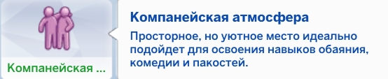 Свойства участка в The Sims 4 - обзор