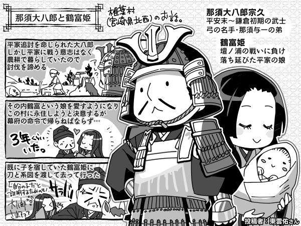 投稿1コマ漫画 那須大八郎と鶴富姫の恋物語 パンタポルタ