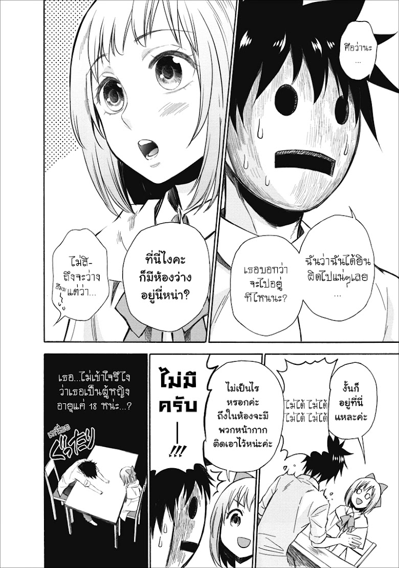 Boken-ka ni Narou!~ Sukiru Boudo de Danjon Koryaku - หน้า 3