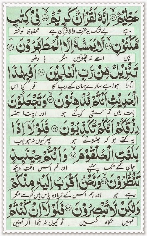 surah waqiah full pdf surah waqiah full pdf