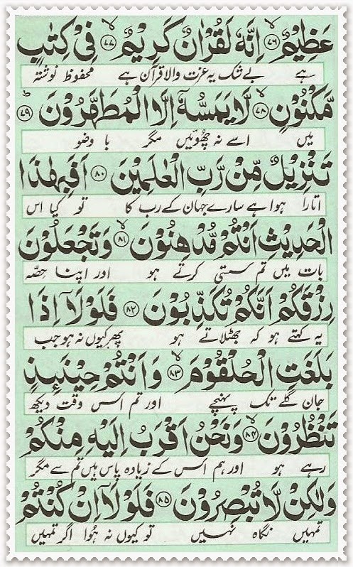 Surah Waqiah Full Pdf