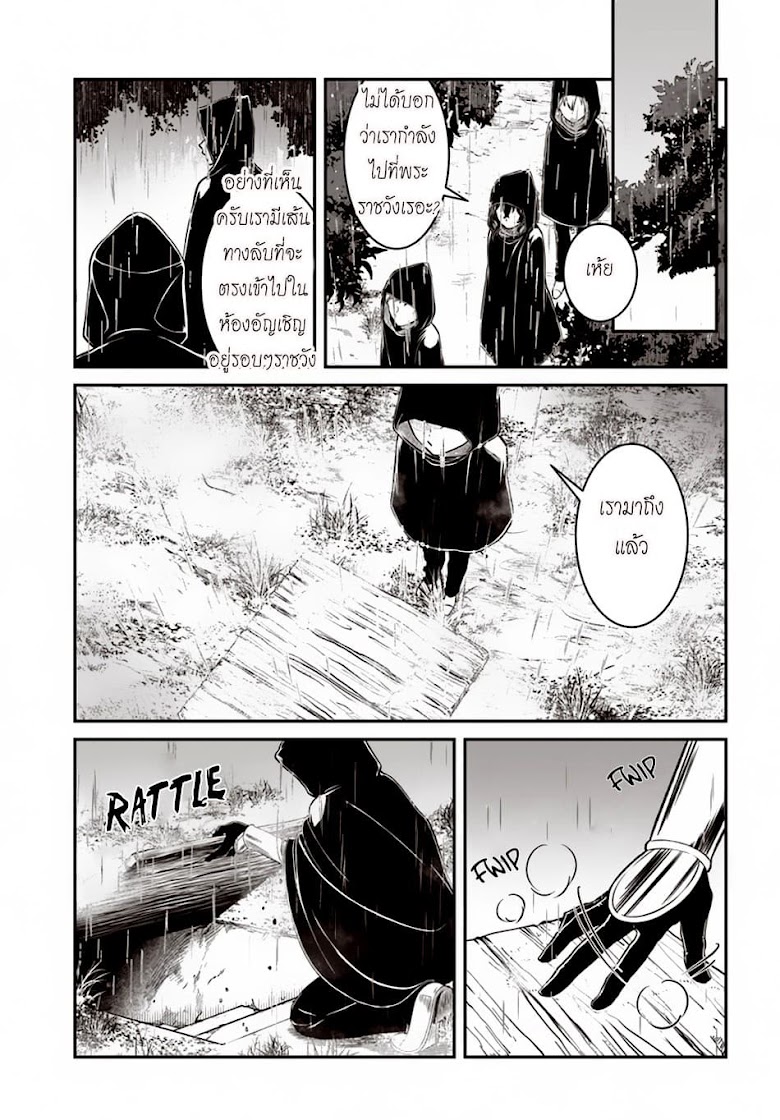 Nidome no Yuusha - หน้า 17