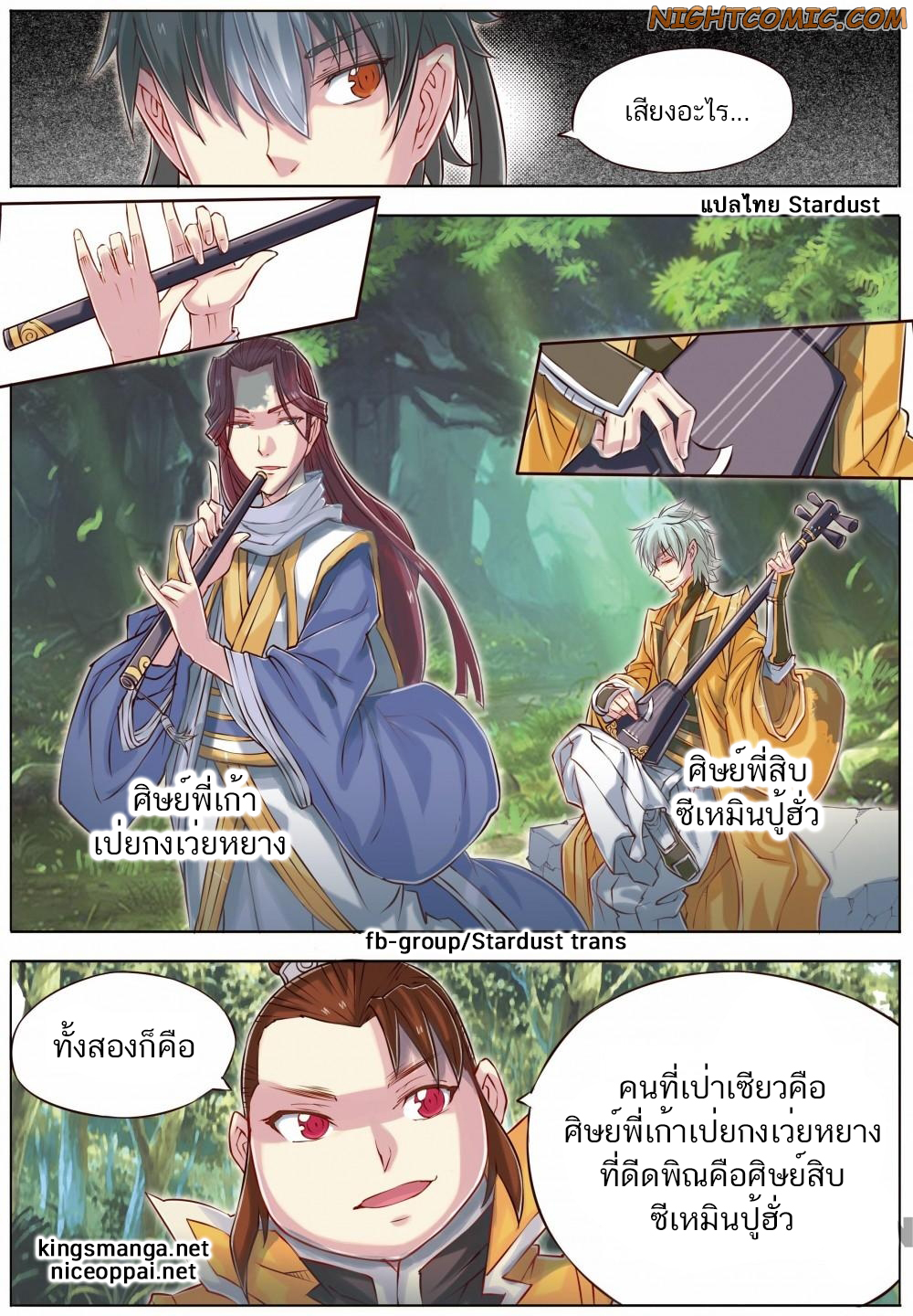 อ่านการ์ตูน Jiang Ye 60 ภาพที่ 10