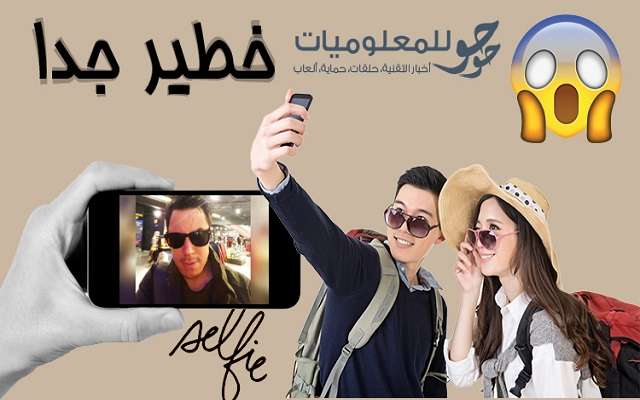 شاهد أخطر صور السيلفي الملتقطة لـ 3 سنوات الأخيرة لأشخاص مجانين دفعوا الثمن كثيرا