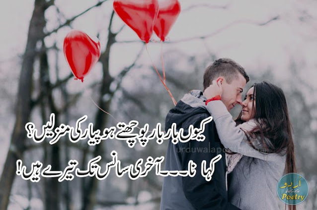 Romantic Love Poems, Romantic Shayari In Urdu