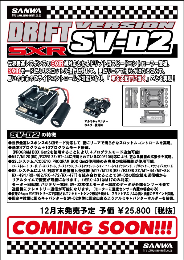 正規逆輸入品】 サンワ SV-D2 アンプ SANWA ホビーラジコン - www.jaff.fi